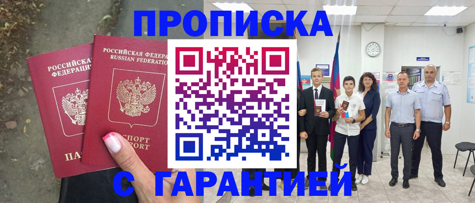 прописка штамп в Нерехте